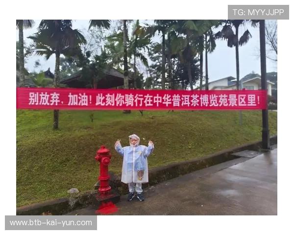 格蘭芬多普洱站赛道串联茶庄园咖啡庄园，累计爬升1781米