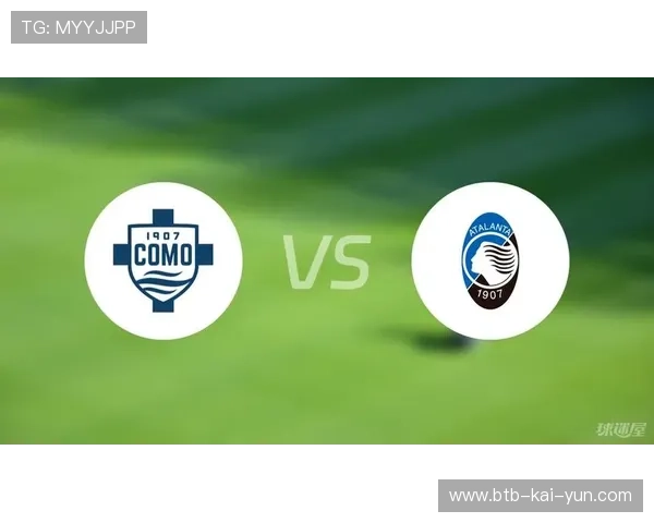 科莫2-1击败亚特兰大，主场三连胜延续势头